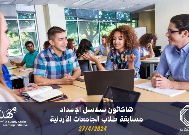 Announcing…Universities Students Supply Chain Hackathon